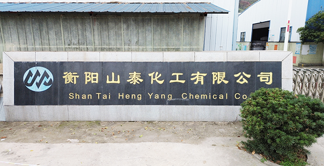 山泰化工企业形象