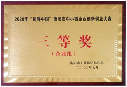 2020年“创客中国”衡阳市中小微企业创新创业大赛