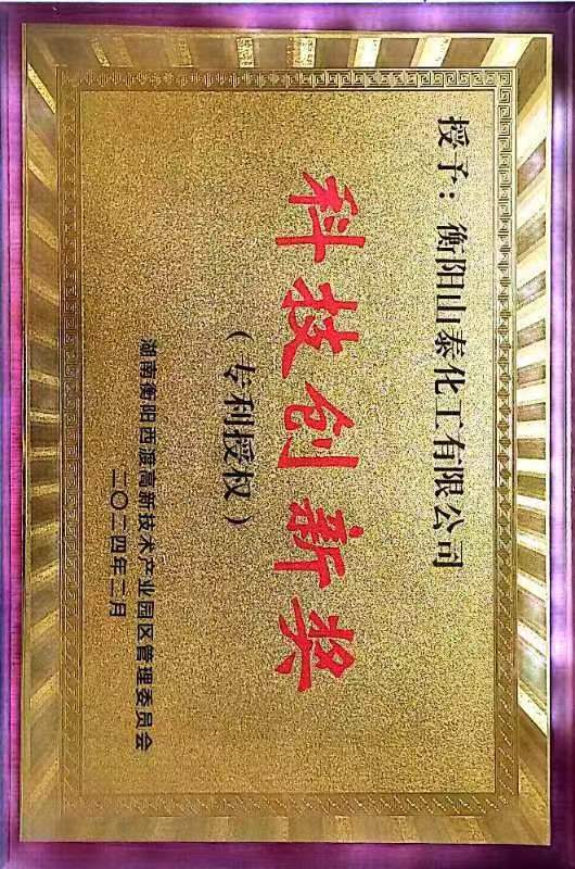 科技创新奖