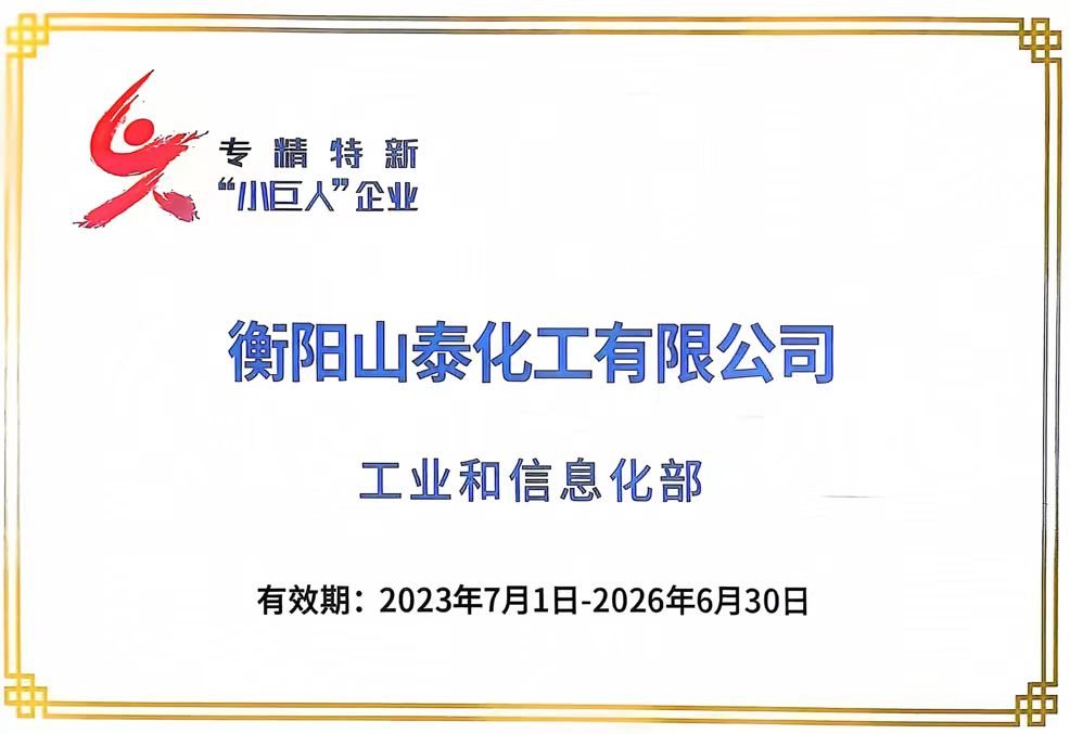 获“小巨人”企业证书