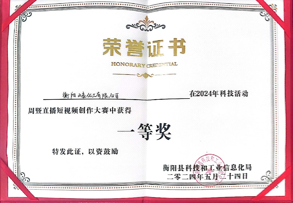 2024年科技活动周暨直播短视频创作大赛中获得一等奖