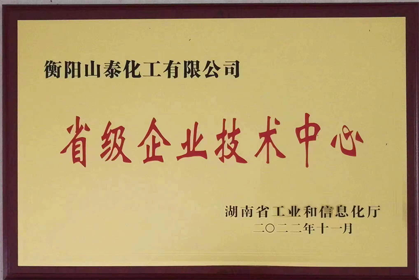 省级企业技术中心